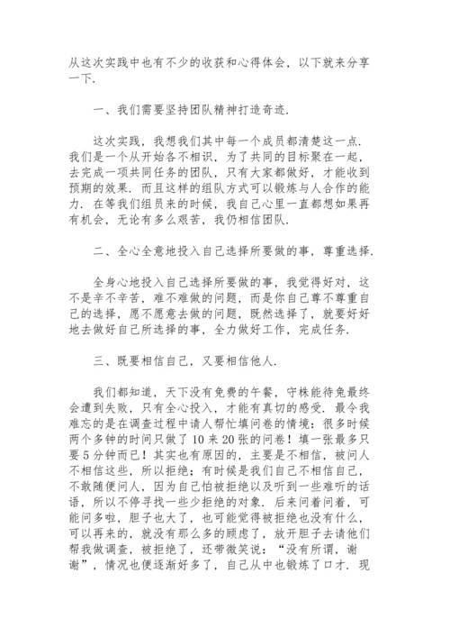 初中生社会实践心得体会范文2021.docx