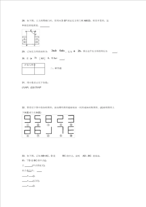 浙教版20212022学年度七年级数学下册模拟测试卷5119