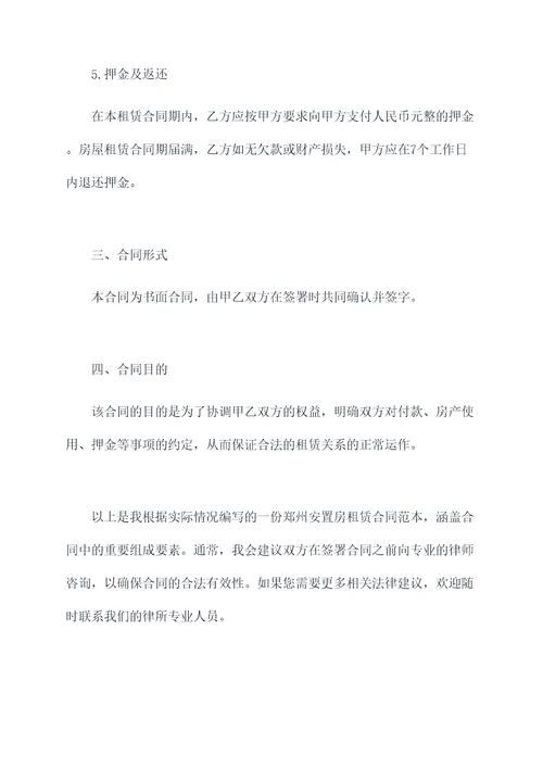 郑州安置房租赁合同范本