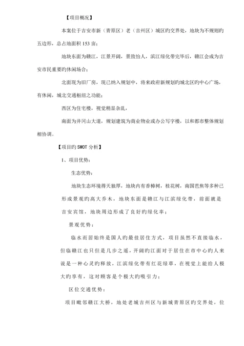 地产楼盘全程优质企划专题方案.docx