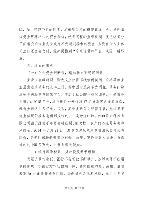 社会稳定形势专题调研报告.docx