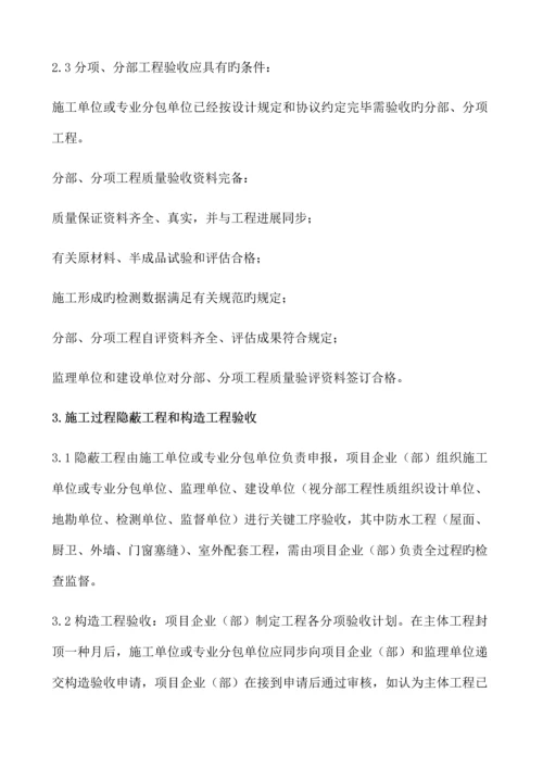 工程验收管理制度.docx