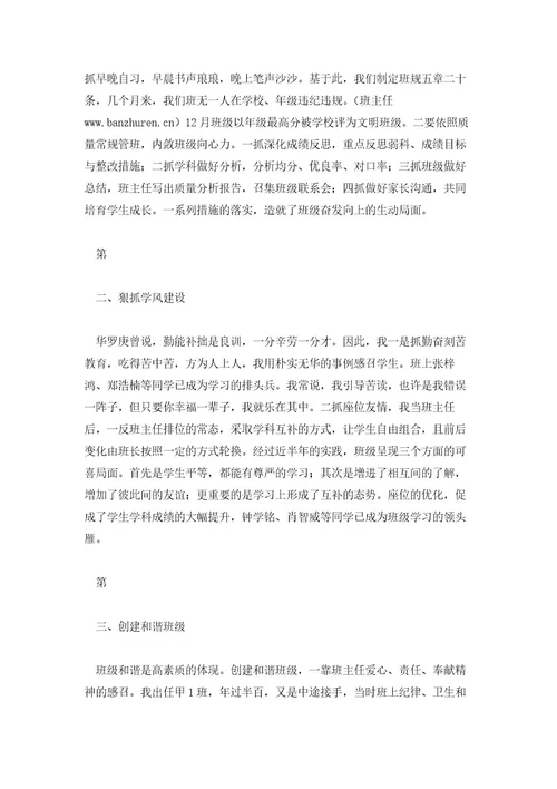 班主任培训会发言稿：担当与付出