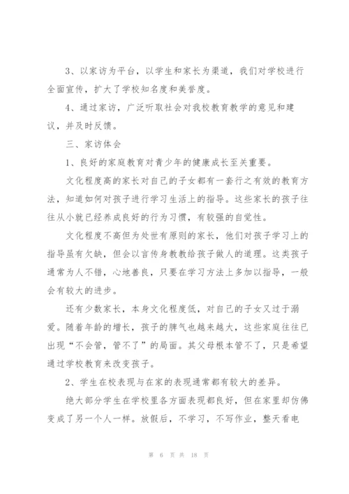 教师走访心得体会5篇.docx