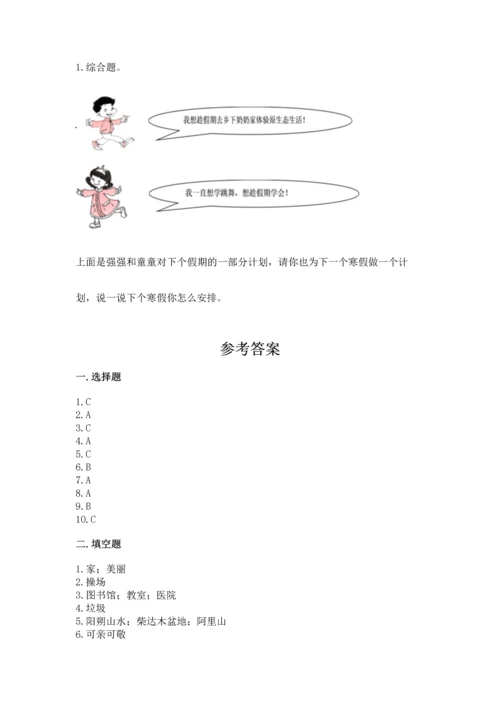 部编版二年级上册道德与法治期末测试卷带答案（满分必刷）.docx