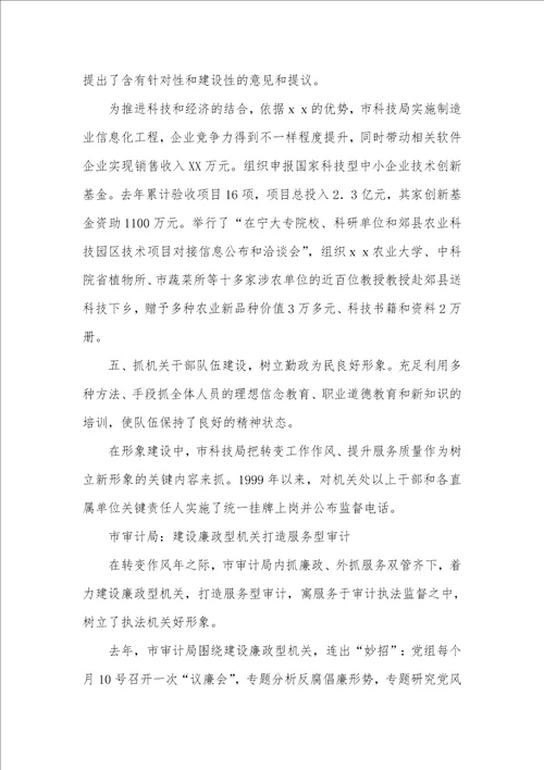 2021年市级机关作风建设优秀集体事迹关键点