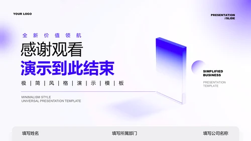 紫色渐变极简风格通用PPT演示模板