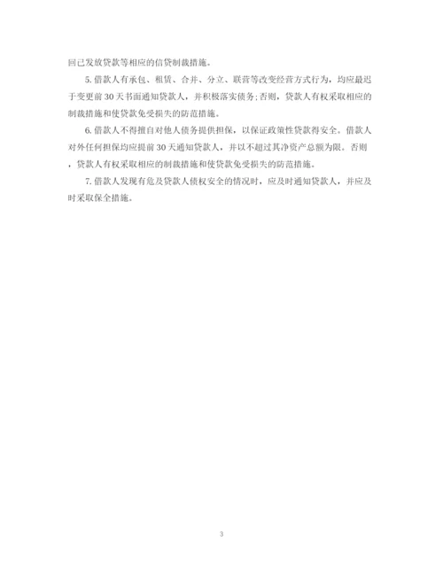 2023年银行信用借款合同.docx