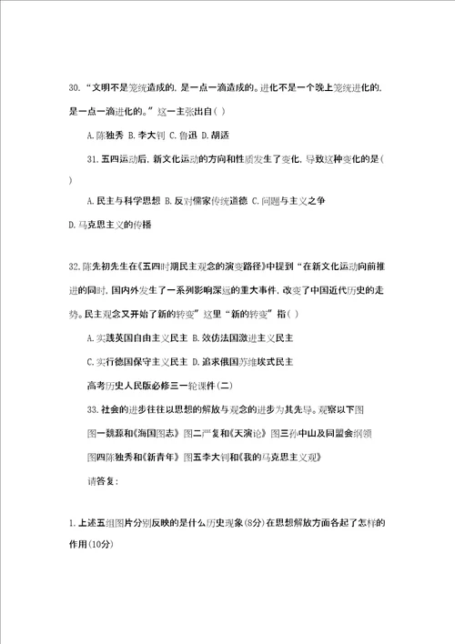 高考历史必修一知识点高考历史人民版必修三一轮课件