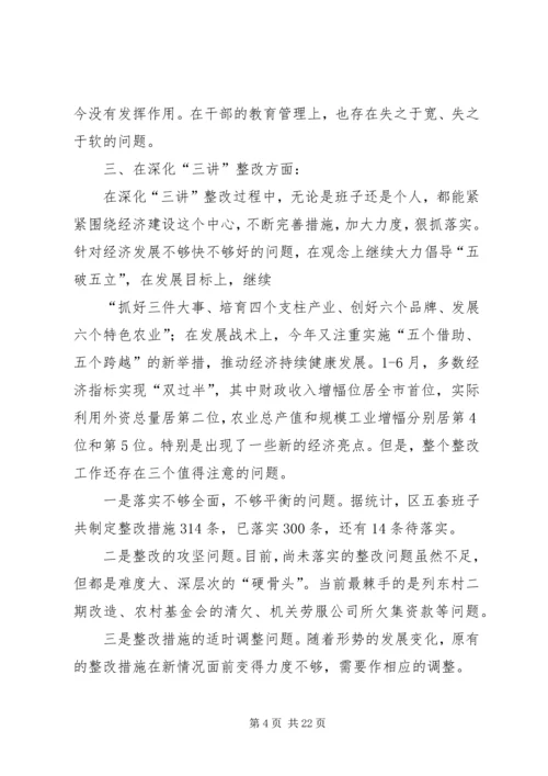 书记民主生活会讲话提纲.docx