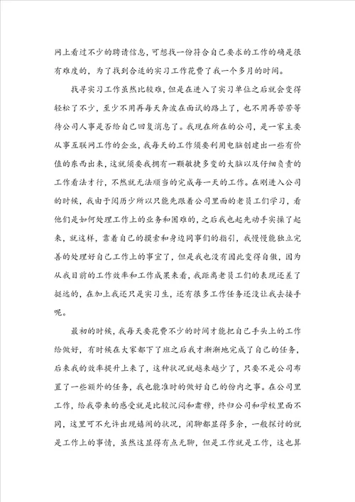 应届毕业生实习总结15篇
