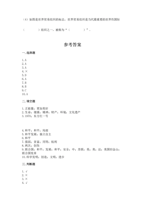 部编版六年级下册道德与法治第四单元《让世界更美好》测试卷（原创题）.docx