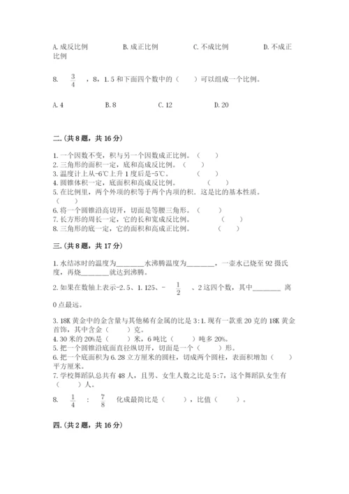 小学六年级数学期末自测题附答案【突破训练】.docx