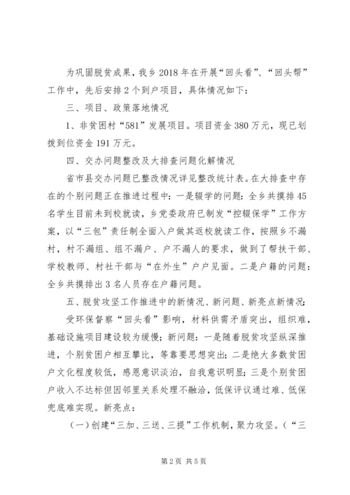 脱贫“摘帽”检查互帮互促汇报材料.docx