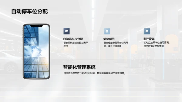 引领未来：智能化停车解决方案