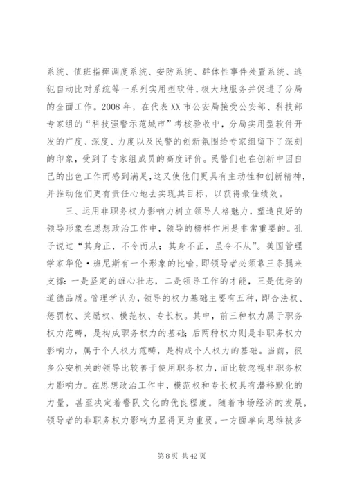 探析公安思想政治工作新模式.docx