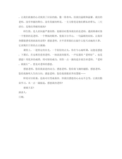 精编之感恩主题演讲稿模板.docx