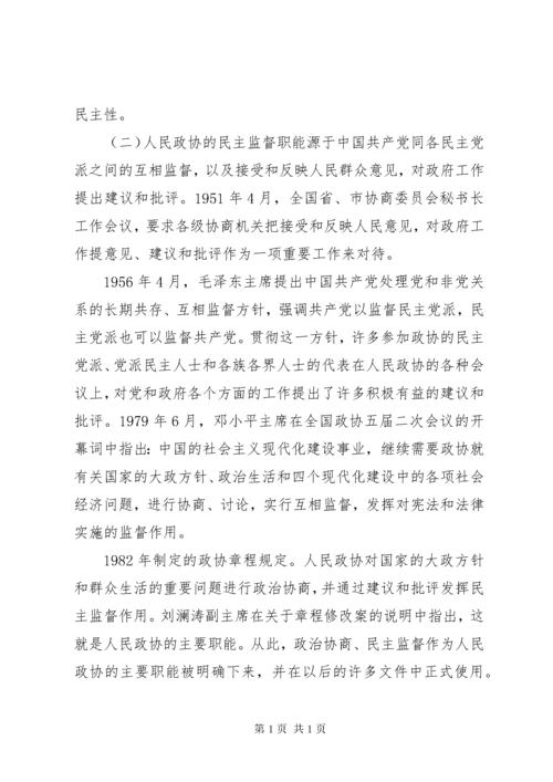 人民政协主要职能.docx