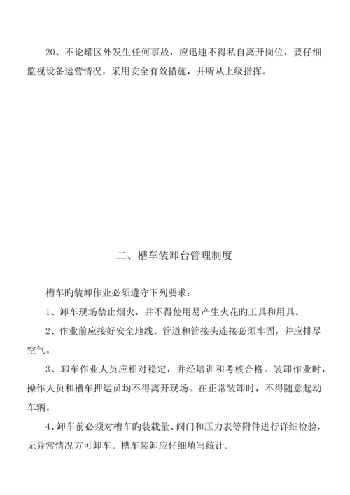 石油气有限公司安全生产规章制度汇编.docx