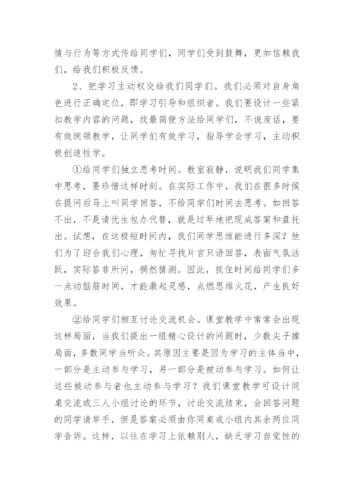 有效教学学习心得体会.docx