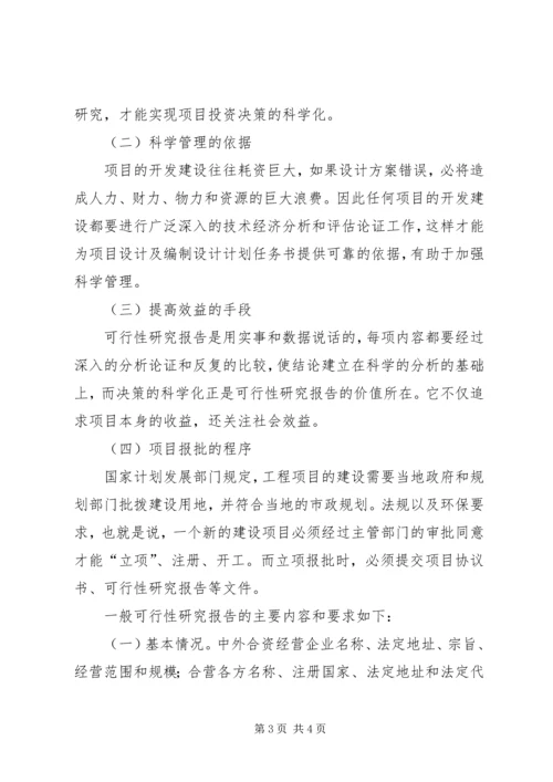 可行性分析报告.docx