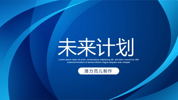 蓝色科技网络信息软件科技商务动态PPT