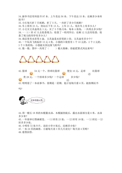 二年级上册数学应用题100道（夺冠系列）.docx