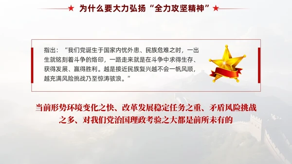 红色党政风全力攻坚精神党课教育课件PPT模板党建
