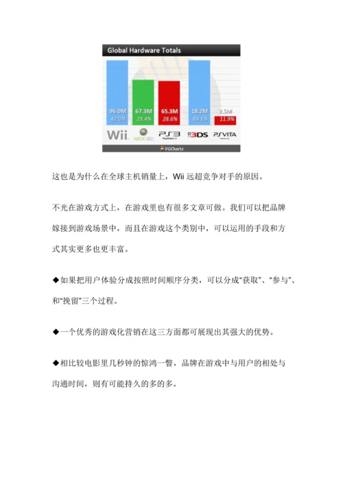 游戏乐趣无穷的营销心理学.docx