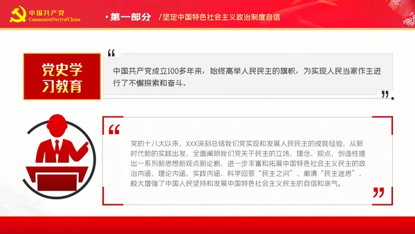 深刻把握全过程人民民主的内涵与实践PPT