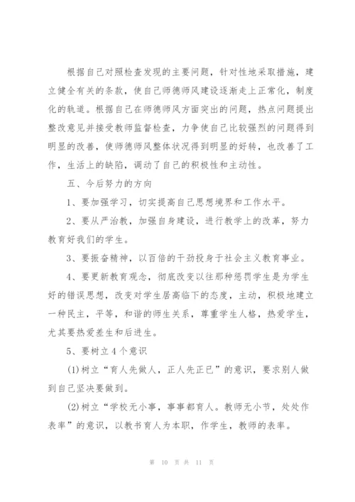 师德师风工作总结2022【5篇】.docx