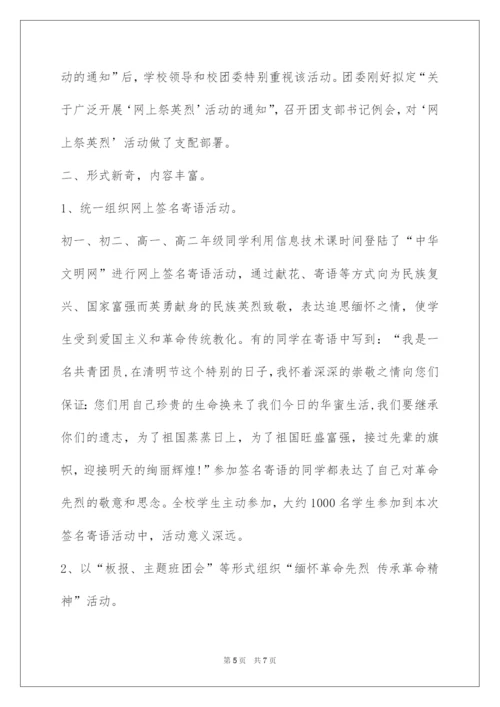 2022中学清明节活动总结.docx