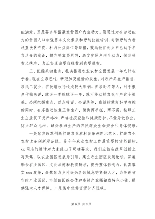 县委农村工作暨决战决胜脱贫攻坚工作会议上主持讲话.docx