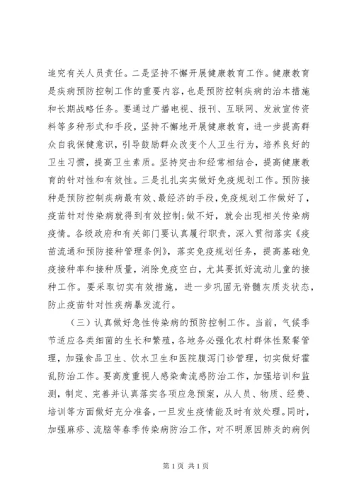 疾控中心在疾病预防控制工作会议上的讲话.docx