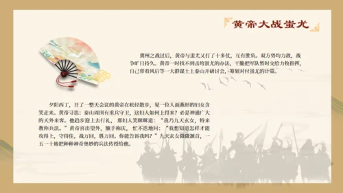 山海经故事通用PPT模板