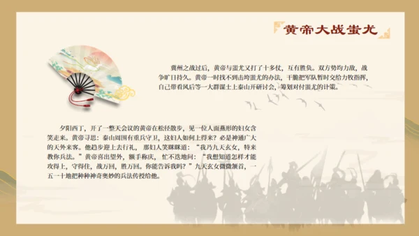 山海经故事通用PPT模板