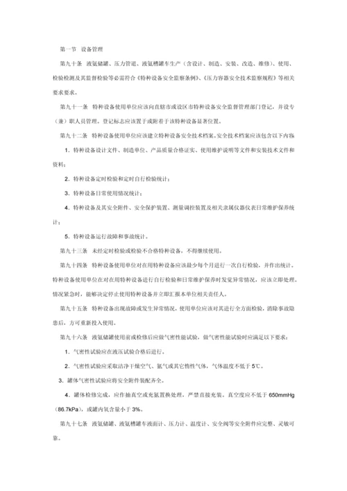 液氨储存与装卸安全生产核心技术综合规范.docx