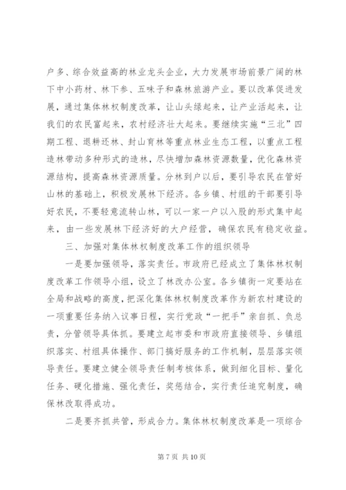 市长在深化集体林权制度改革暨林业工作会议致辞.docx