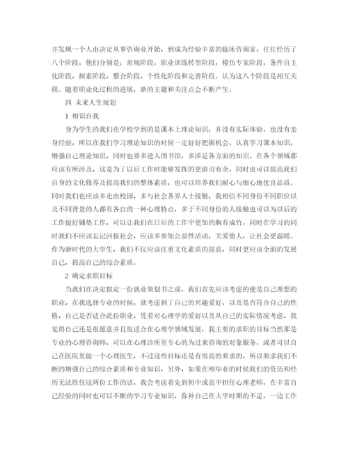 精编之大学生求职计划范文.docx