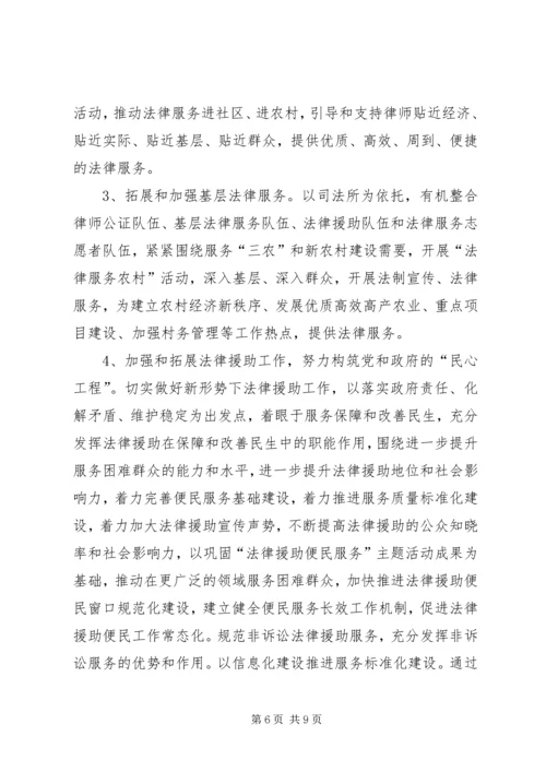 市委机关司法行政XX年工作计划 (2).docx