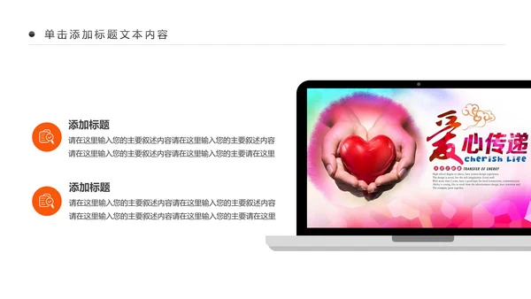 公益慈善希望工程传递爱心助学PPT模板