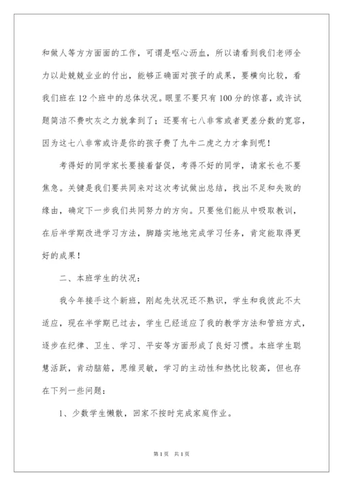 2022六年级期中家长会班主任发言稿.docx