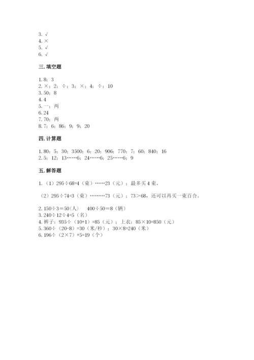 北师大版四年级上册数学第六单元 除法 测试卷含完整答案【名师系列】.docx