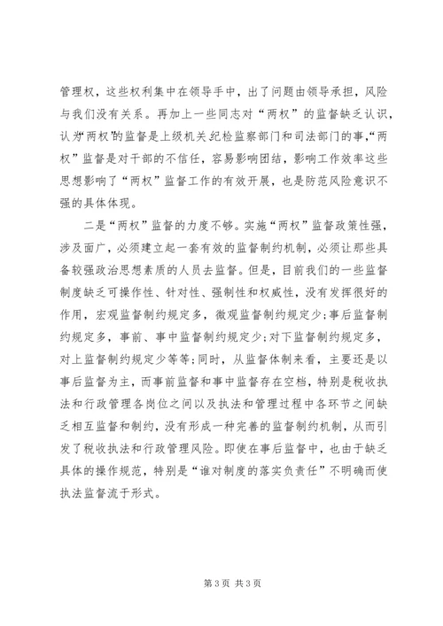 国税系统行政管理调研报告(2).docx