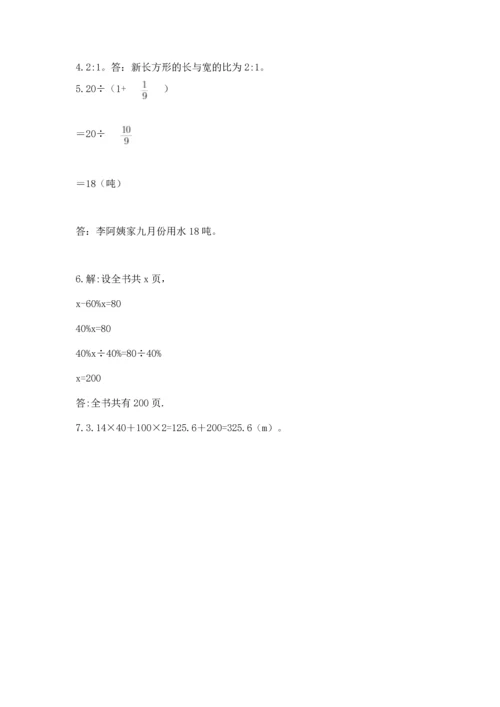 人教版六年级上册数学期末测试卷带答案（基础题）.docx