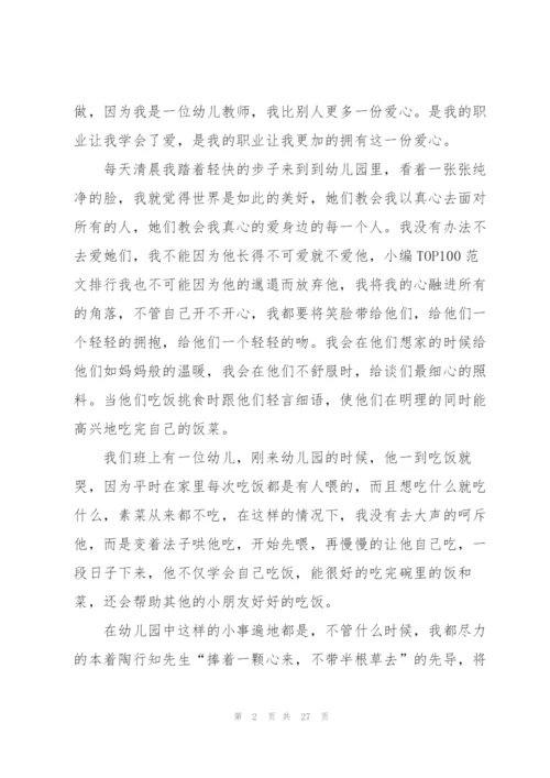 我是幼师演讲稿10篇.docx