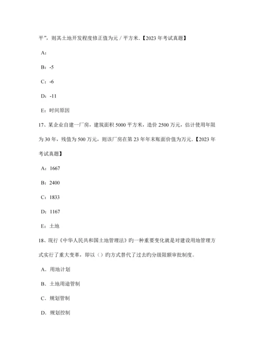 2023年重庆省上半年土地估价师基础与法规知识证券法考试题.docx