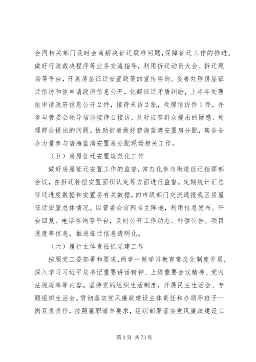 征收办XX年上半年工作总结及下半年工作计划（11篇）.docx