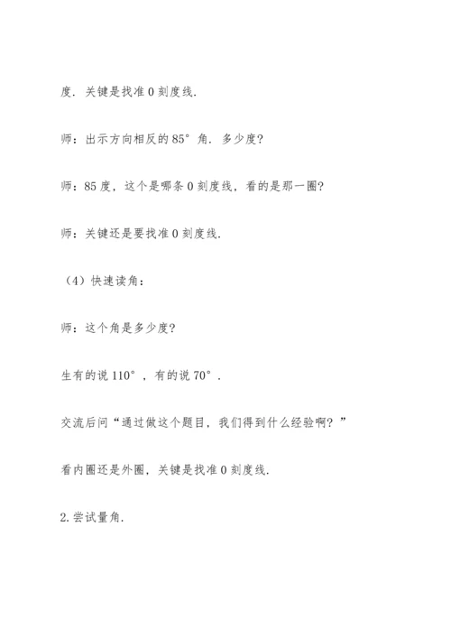 角的度量教案(多篇).docx