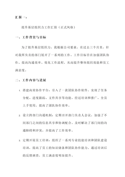 提升基层组织力工作汇报